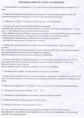 памятка по уходу за младенцем 001 - копия.jpg