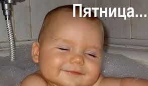 пятниц.jpg