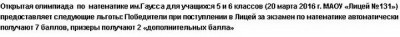 льготы гаус.JPG