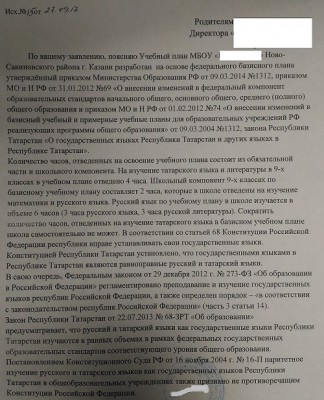 ответ директора.jpg