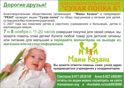листовка акции_реал1.jpg