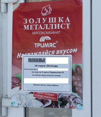 Золушка Металлист1.jpg