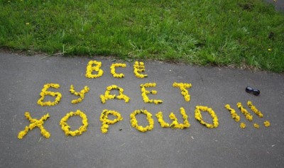 все будет хорошо!.jpg