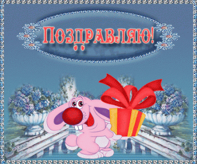 заяц.gif