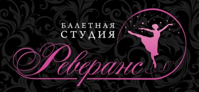 Реверанс.jpg