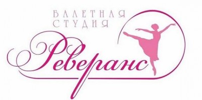 Логотип-Реверанс.jpg