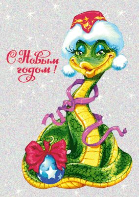С Новым годом!!.gif