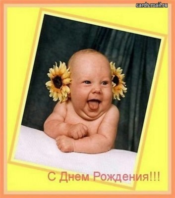 С ДР..jpg