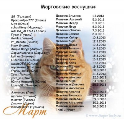 март.jpg