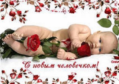 с новым человечком.jpg