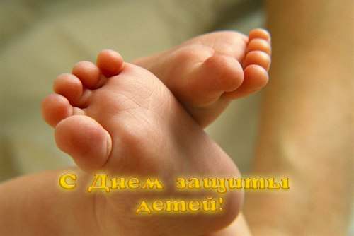 с днем защиты детей.jpg