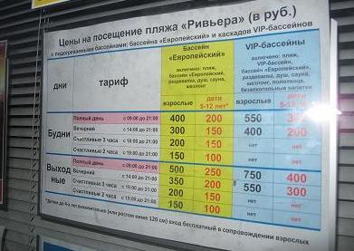 Ривьера - 2013.JPG